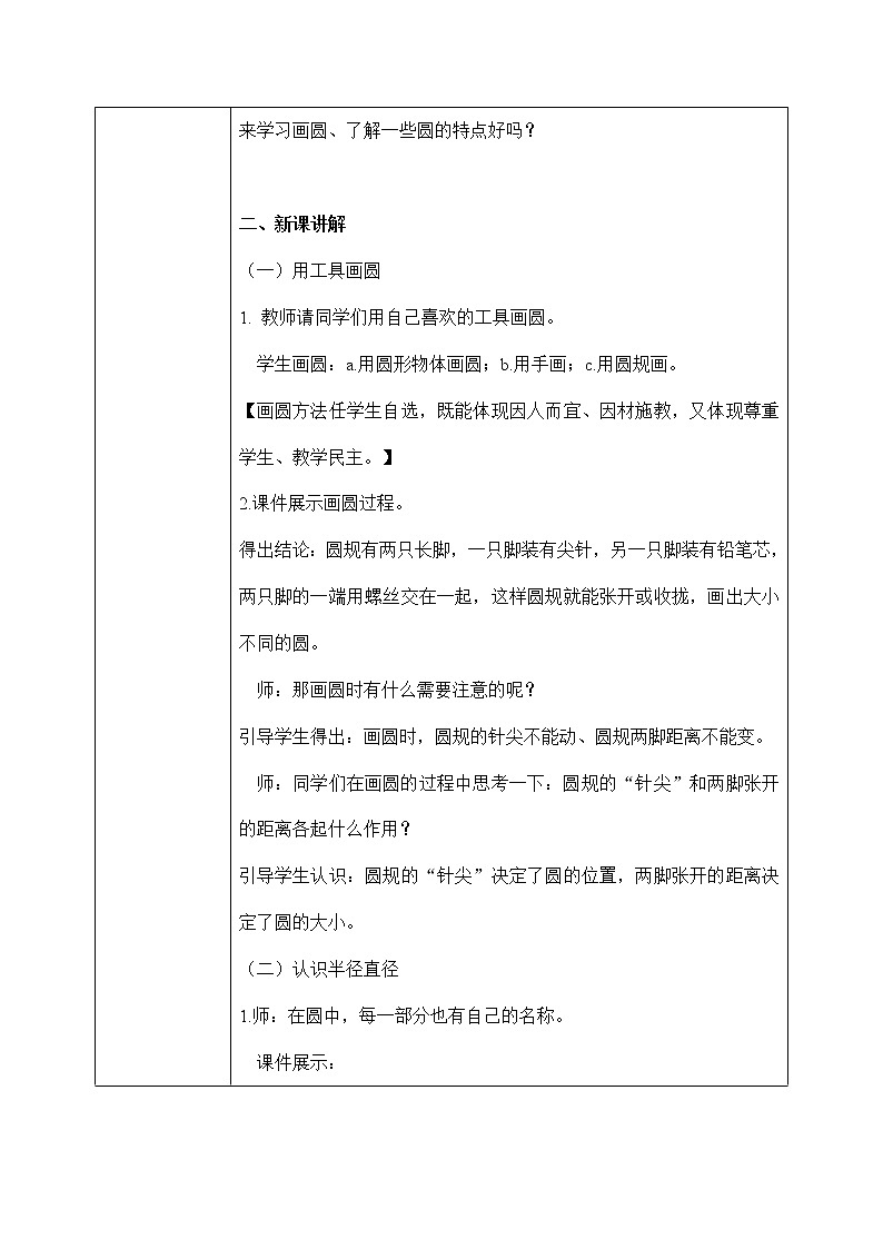 1.1《圆的认识(一)》第一课时课件+教案03