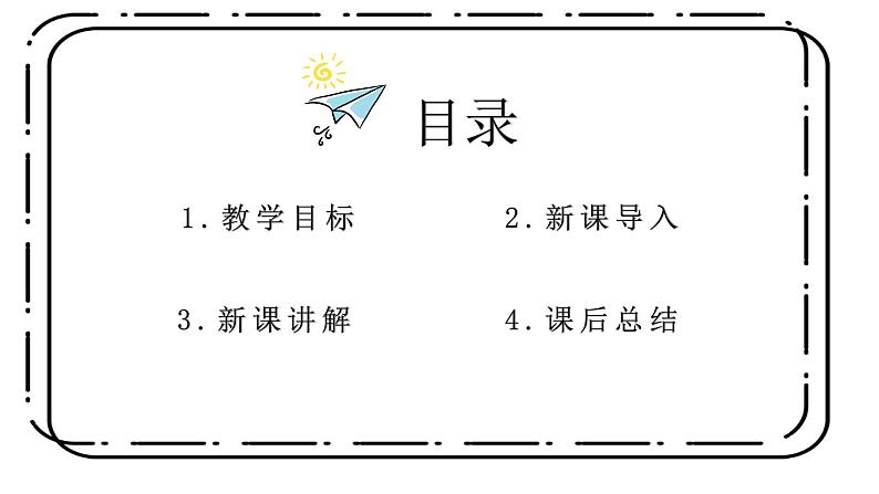 1.1《圆的认识(一)》第一课时课件+教案02