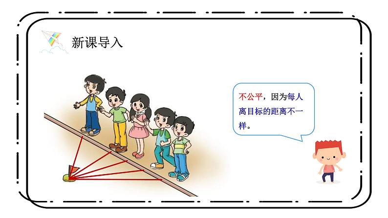 1.1《圆的认识(一)》第一课时课件+教案07