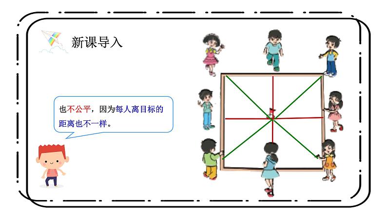 1.1《圆的认识(一)》第一课时课件+教案08