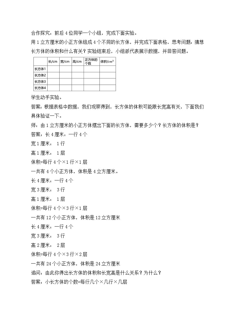 蘇教版小學(xué)數(shù)學(xué)六年級(jí)上冊(cè)1.5《長(zhǎng)方體和正方體的體積》教學(xué)設(shè)計(jì)第3頁(yè)
