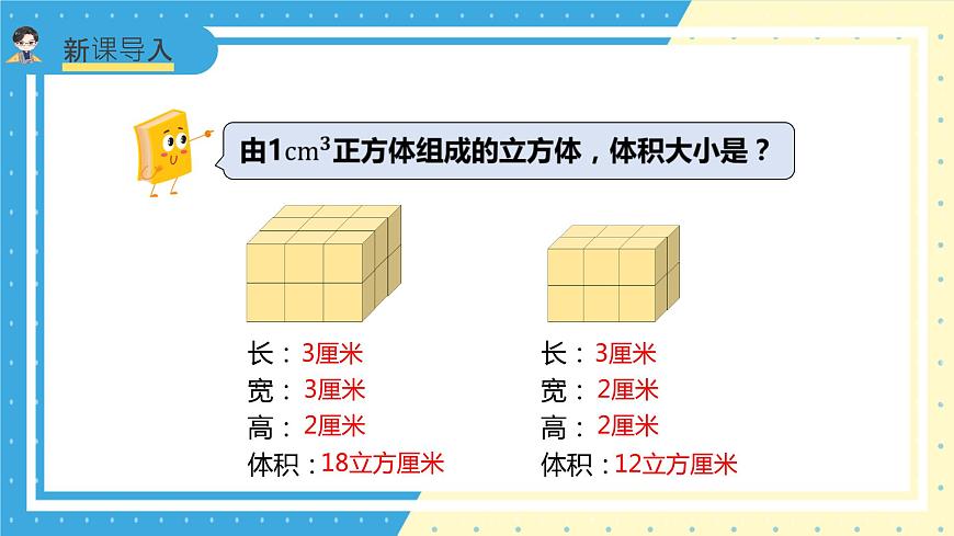 蘇教版小學(xué)數(shù)學(xué)六年級(jí)上冊1.5《長方體和正方體的體積》課件第4頁