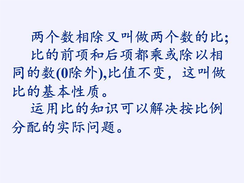六年级数学下册课件-6 正比例和反比例 苏教版(共12张PPT)03