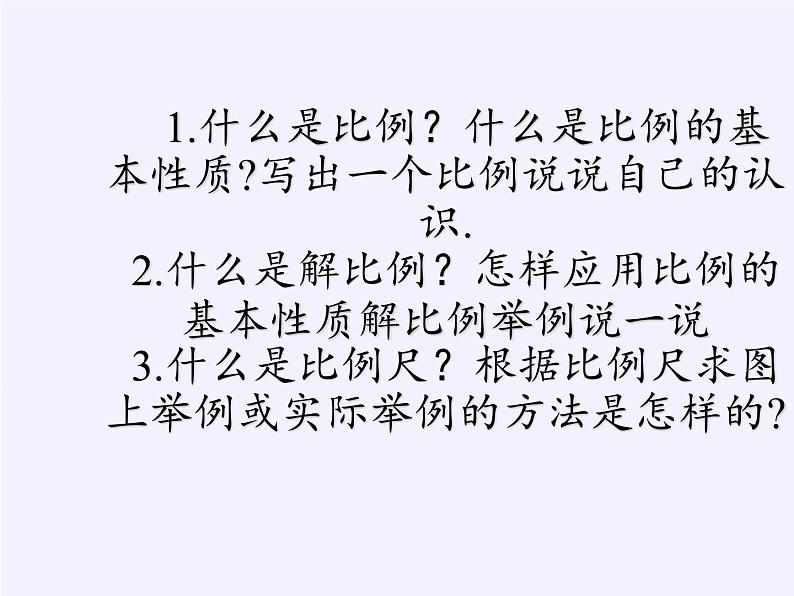 六年级数学下册课件-6 正比例和反比例 苏教版(共12张PPT)05