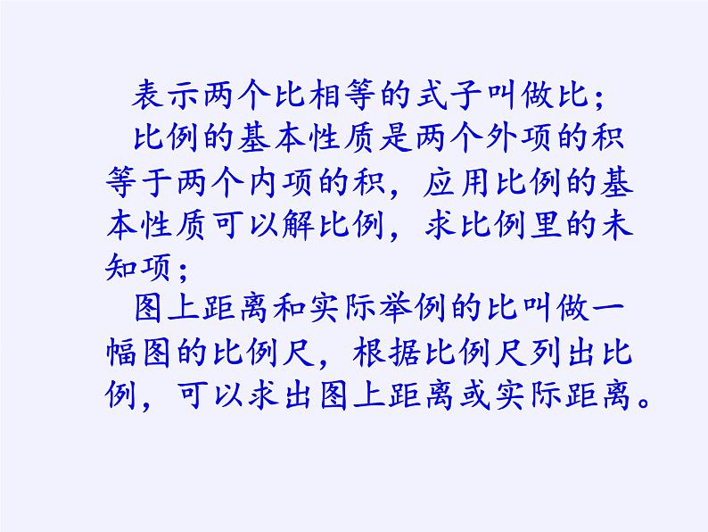 六年级数学下册课件-6 正比例和反比例 苏教版(共12张PPT)06