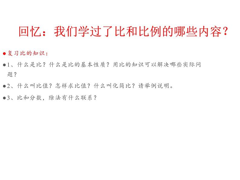 六年级数学下册课件-6 正比例和反比例(37)-苏教版(18张PPT)第2页