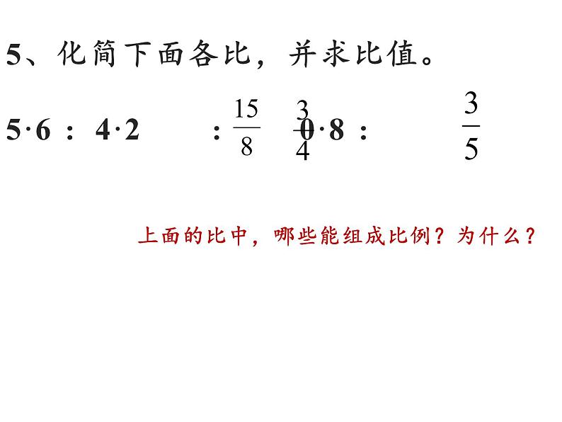 六年级数学下册课件-6 正比例和反比例(37)-苏教版(18张PPT)第7页