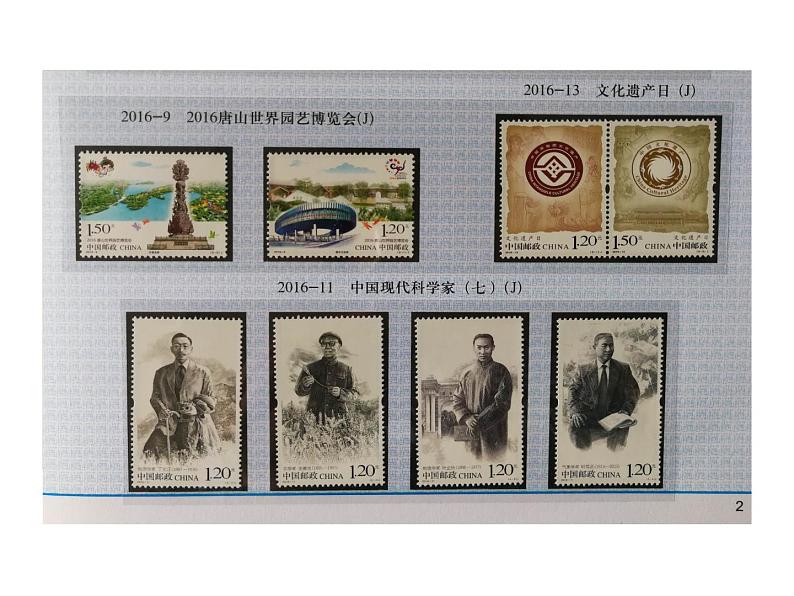 六年级数学下册课件-6.5.3 邮票中的数学问题(1)-人教版第8页