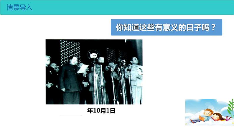 三年级数学下册课件-6.1 年、月、日 -人教版(共24张)第2页