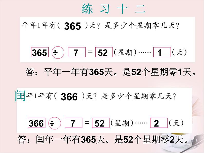 三年级数学下册课件-6.1 年、月、日(100)-人教版(共10张PPT)01