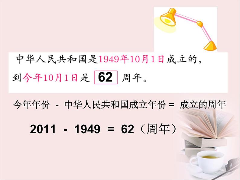 三年级数学下册课件-6.1 年、月、日(100)-人教版(共10张PPT)04