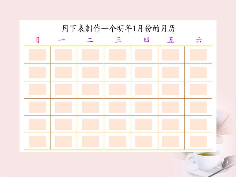 三年级数学下册课件-6.1 年、月、日(100)-人教版(共10张PPT)05