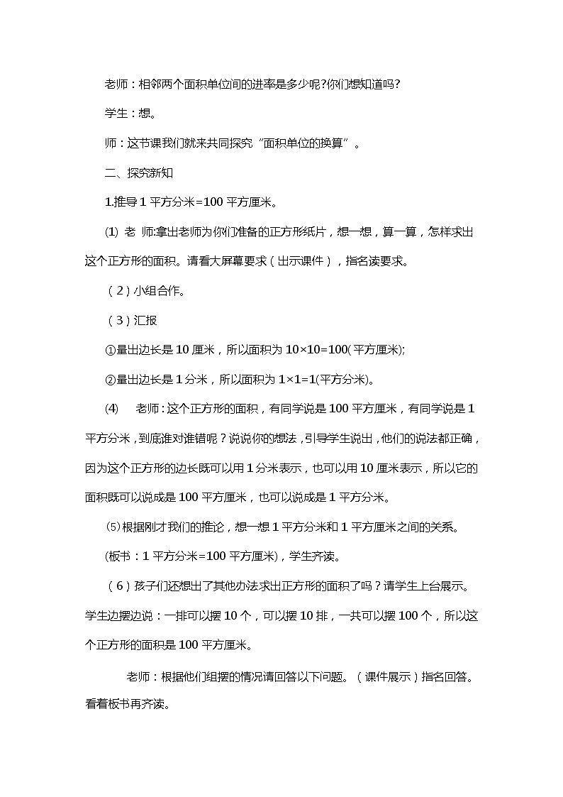 三年级下册数学教案及反思-2.3面积单位的换算 ︳西师大版第2页