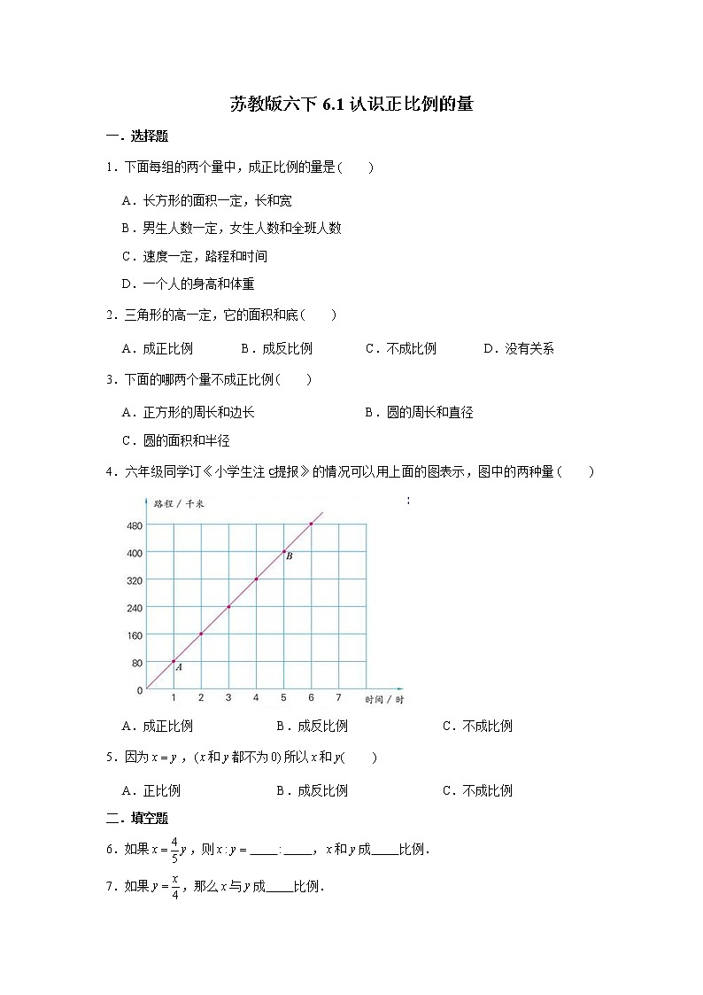 苏教版六下6.1认识正比例的量练习题01