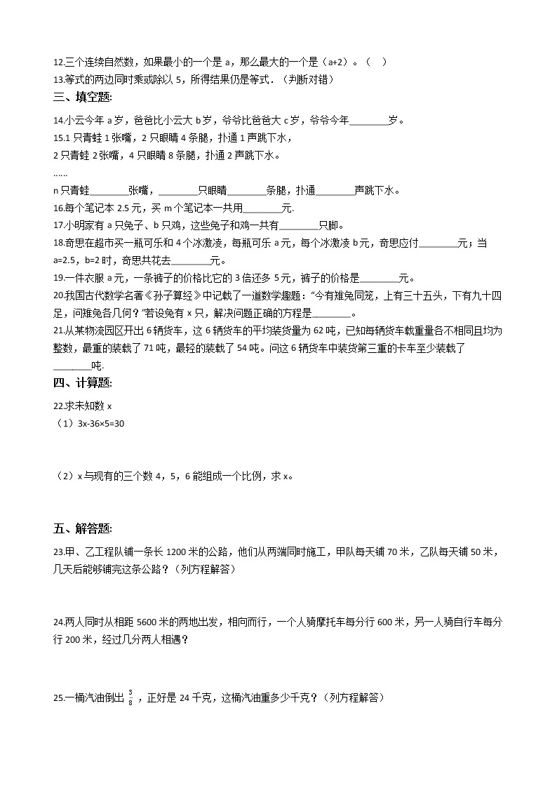 2022年小升初数学历年考试真题汇编专项复习 专题04《式与方程》（有答案，带解析）02