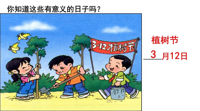三年级数学下册课件-6.1 年月日 -人教版(共36张PPT)第5页