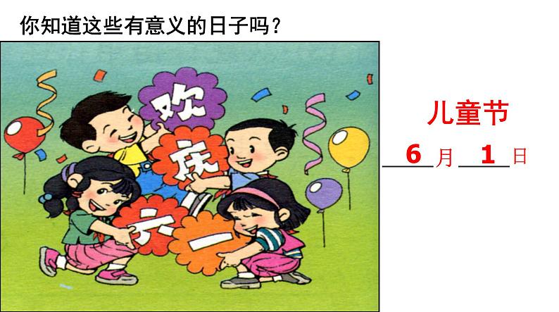 三年级数学下册课件-6.1 年月日 -人教版(共36张PPT)第6页