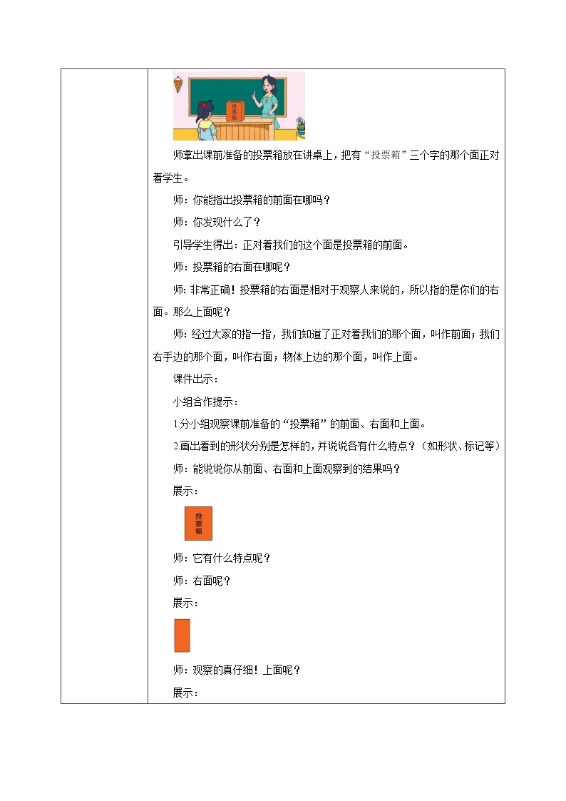 苏教版数学四上3.1《观察物体》课件+教案02