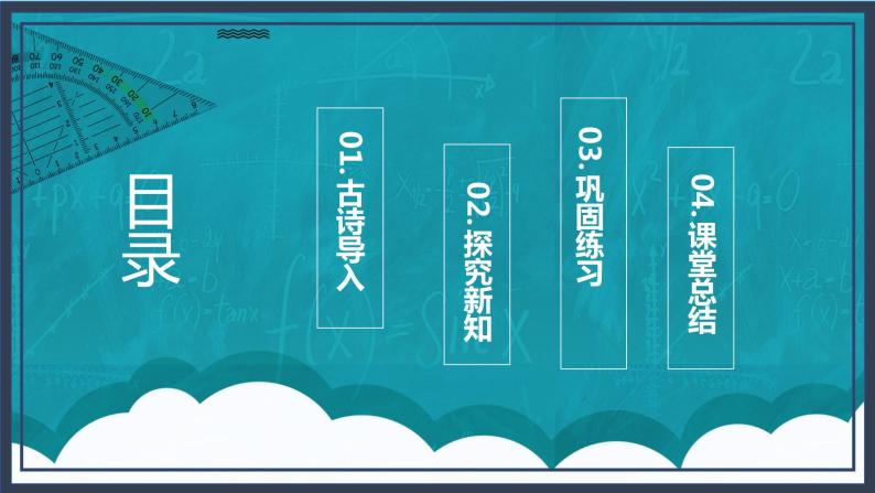 苏教版数学四上3.1《观察物体》课件+教案02