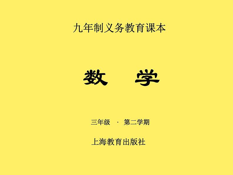 三年级下册数学课件-4.1 整体与部分 ▏沪教版 19张第1页