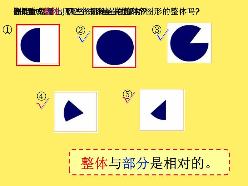 三年级下册数学课件-4.1 整体与部分 ▏沪教版 19张第8页