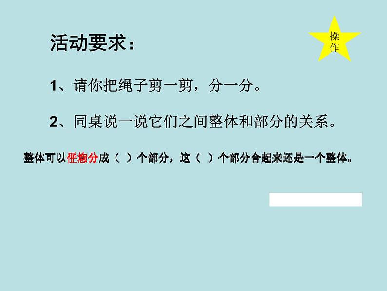 三年级下册数学课件-4.1 整体与部分 ▏沪教版 (共21张ppt)07