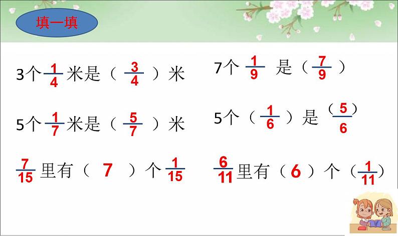 三年级下册数学课件-4.3 几分之几 ▏沪教版 (1)08
