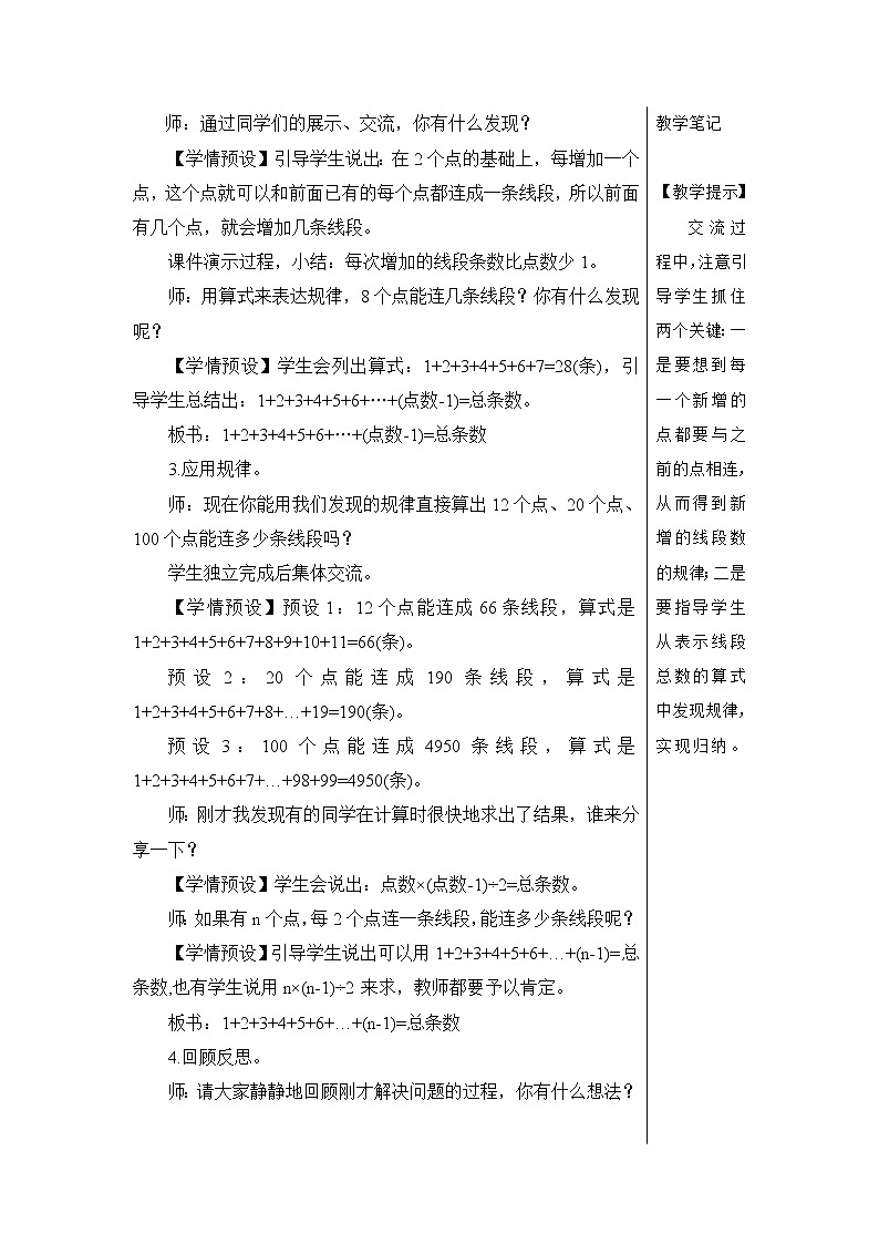 人教版六年級(jí)數(shù)學(xué)下冊(cè)第六單元6.4《數(shù)學(xué)思考》教案第3頁(yè)