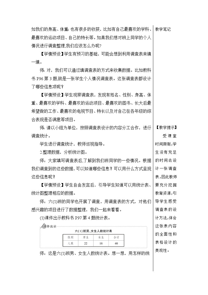 人教版六年級(jí)數(shù)學(xué)下冊(cè)第六單元6.3《統(tǒng)計(jì)與概率》教案第3頁