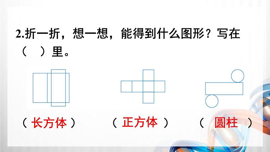人教版六年級數(shù)學(xué)下冊第三單元3.3《練習(xí)3-7、整理和復(fù)習(xí)》課件第3頁