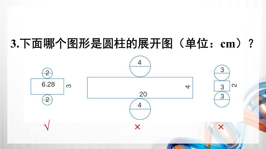 人教版六年級數(shù)學(xué)下冊第三單元3.3《練習(xí)3-7、整理和復(fù)習(xí)》課件第4頁