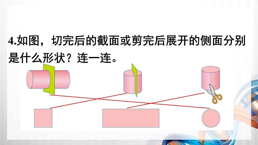 人教版六年級數(shù)學(xué)下冊第三單元3.3《練習(xí)3-7、整理和復(fù)習(xí)》課件第5頁