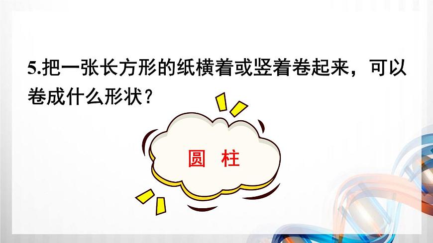 人教版六年級數(shù)學(xué)下冊第三單元3.3《練習(xí)3-7、整理和復(fù)習(xí)》課件第6頁
