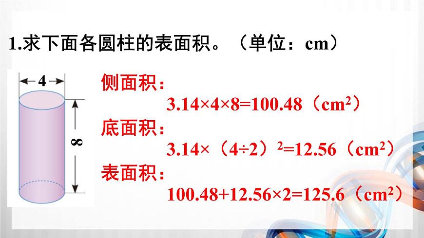 人教版六年級數(shù)學(xué)下冊第三單元3.3《練習(xí)3-7、整理和復(fù)習(xí)》課件第8頁