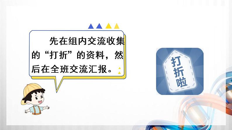 人教版六年级数学下册第二单元《百分数(二)》课件第4页