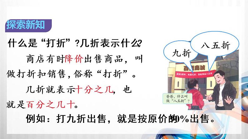人教版六年级数学下册第二单元《百分数(二)》课件第6页
