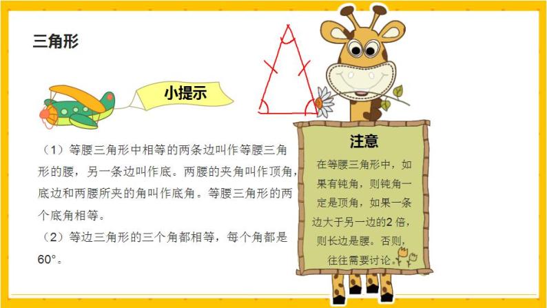 2022年小学数学升学总复习-专题六 平面图形 第二节+三角形精讲讲练课件07