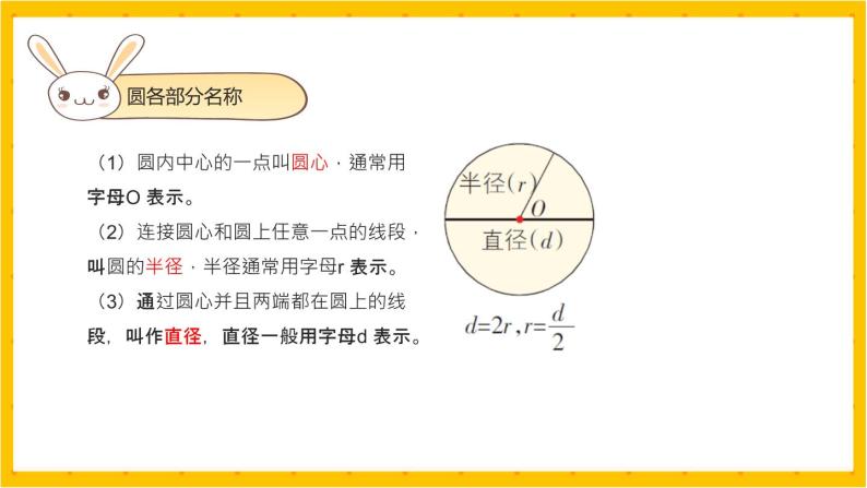 2022年小学数学升学总复习-专题六 平面图形 第三节 圆和组合图形精讲讲练课件04