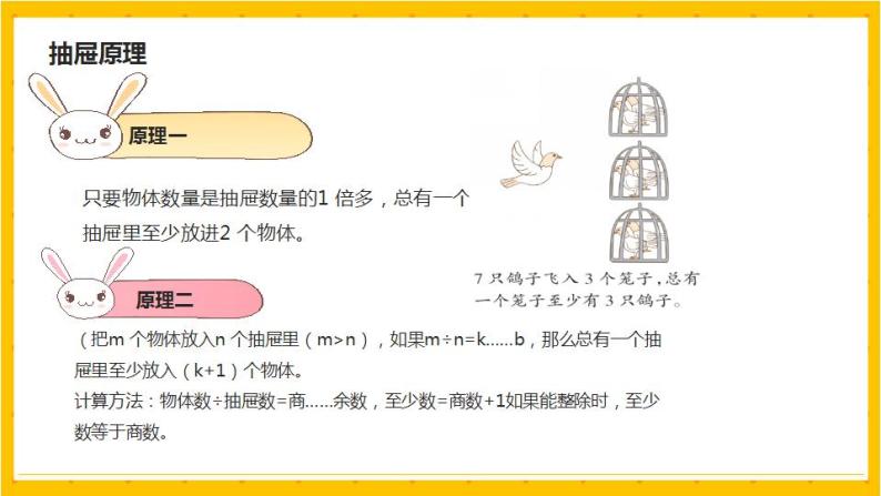 2022年小学数学升学总复习-专题十一 应用题 第三节精讲讲练课件03