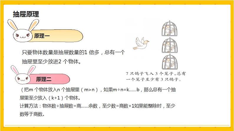 2022年小学数学升学总复习-专题十一 应用题 第三节精讲讲练课件03