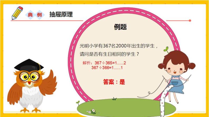 2022年小学数学升学总复习-专题十一 应用题 第三节精讲讲练课件04