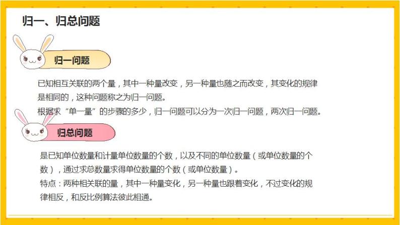 2022年小学数学升学总复习-专题十一 应用题 第三节精讲讲练课件05