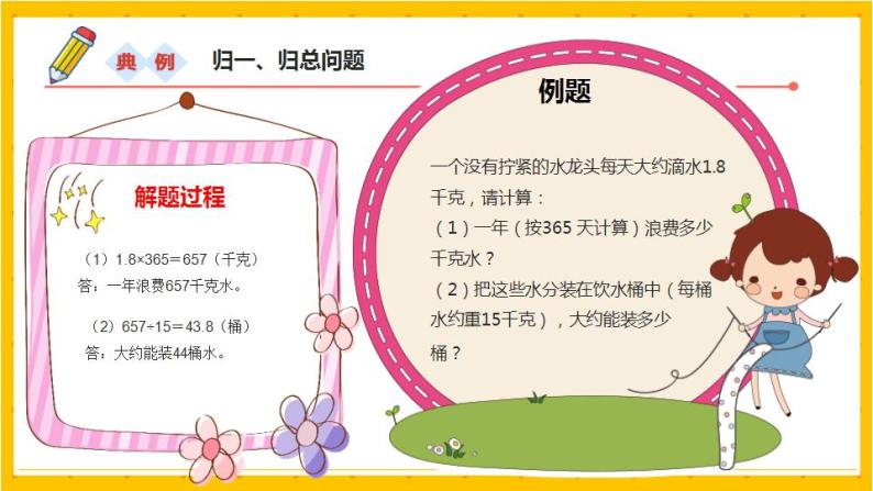 2022年小学数学升学总复习-专题十一 应用题 第三节精讲讲练课件06