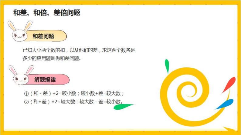 2022年小学数学升学总复习-专题十一 应用题 第三节精讲讲练课件07