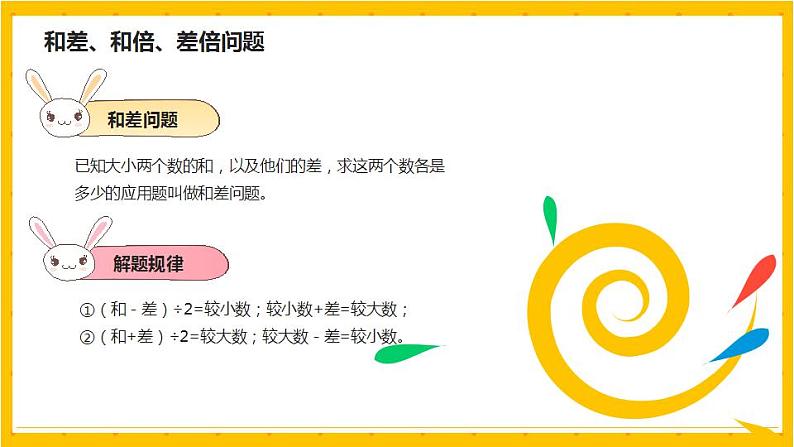 2022年小学数学升学总复习-专题十一 应用题 第三节精讲讲练课件07