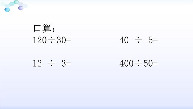 分数的基本性质ppt02