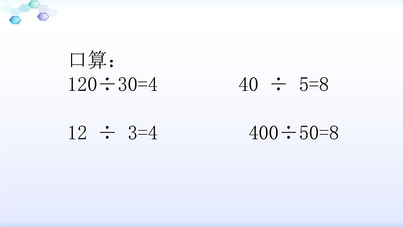 分数的基本性质ppt03