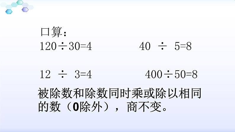 分数的基本性质ppt04