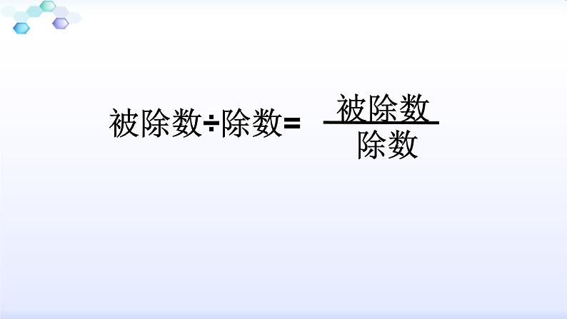 分数的基本性质ppt05