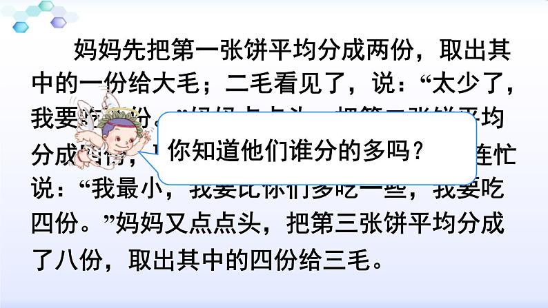 分数的基本性质ppt07